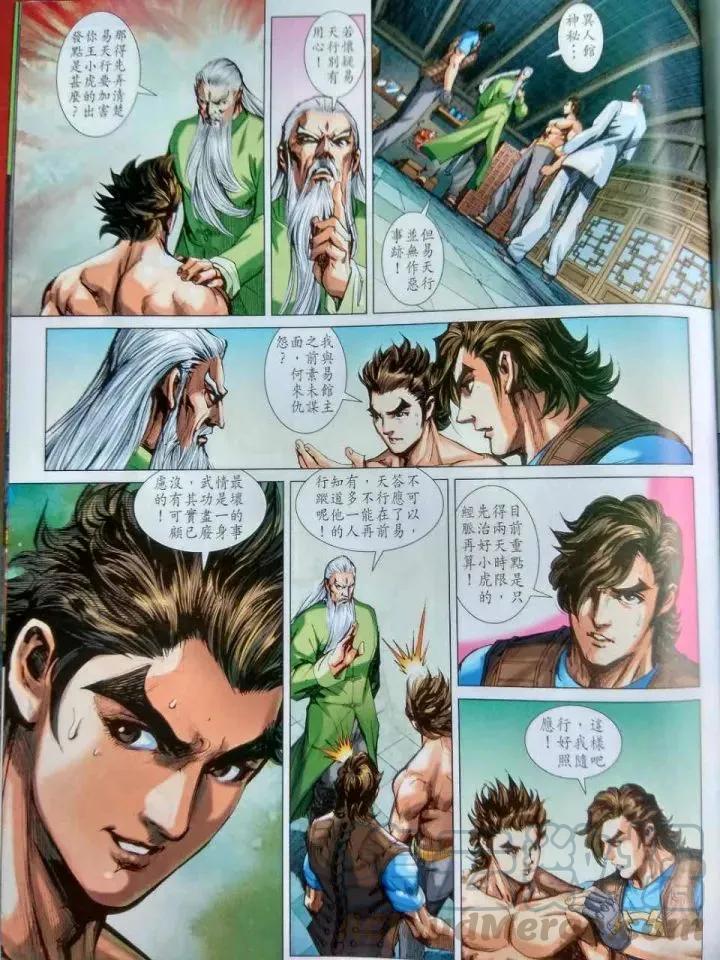 新著龙虎门914话 試看版