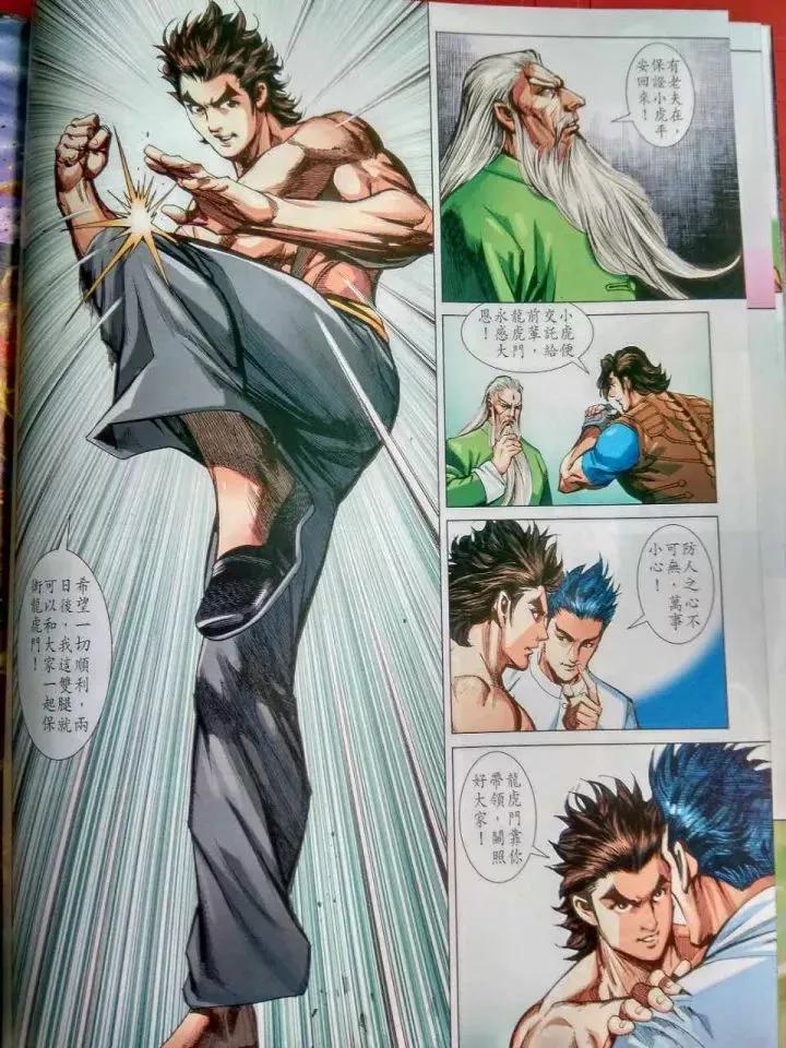 新著龙虎门914话 試看版