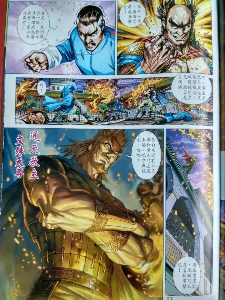 新著龙虎门914话 試看版