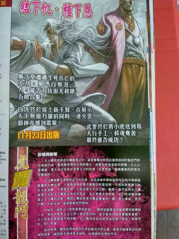 新著龙虎门914话 試看版