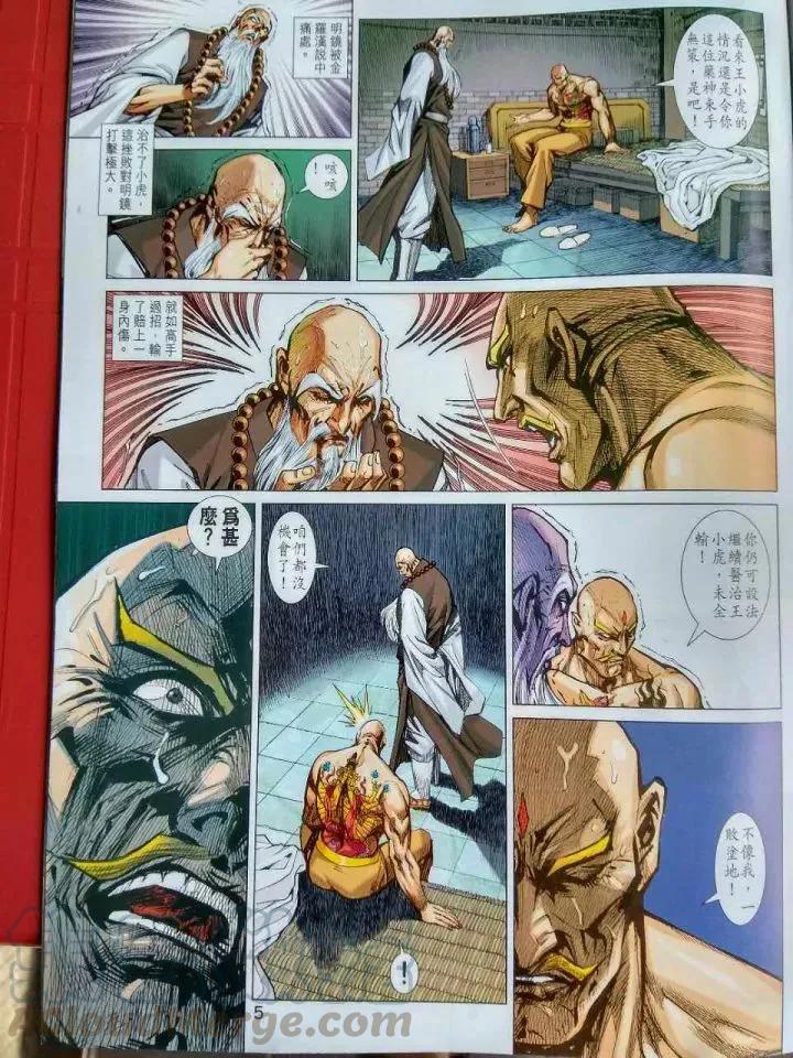 新著龙虎门914话 試看版