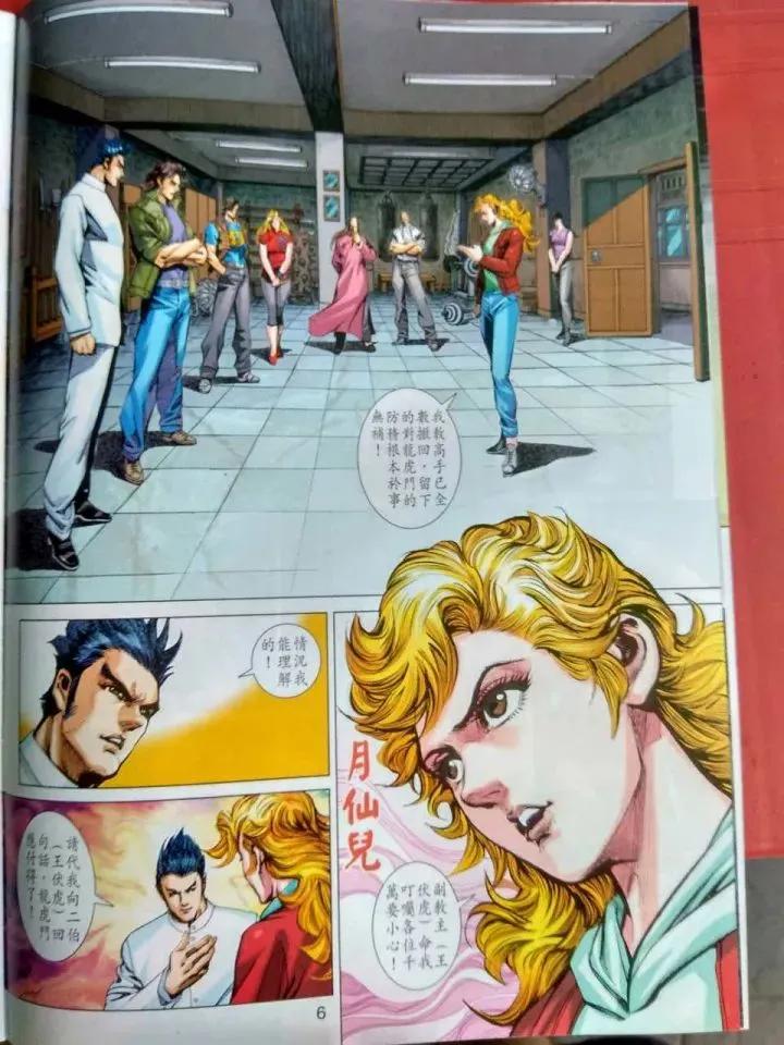 新著龙虎门914话 試看版