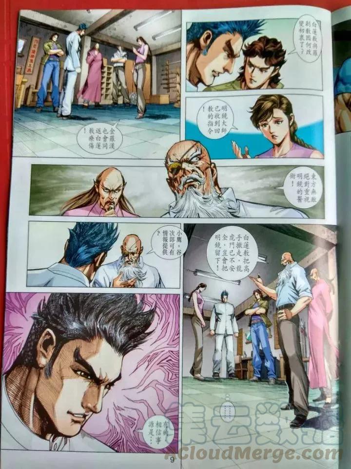 新著龙虎门914话 試看版
