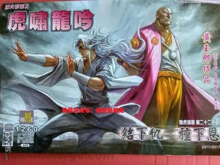 新著龙虎门915话 試看版