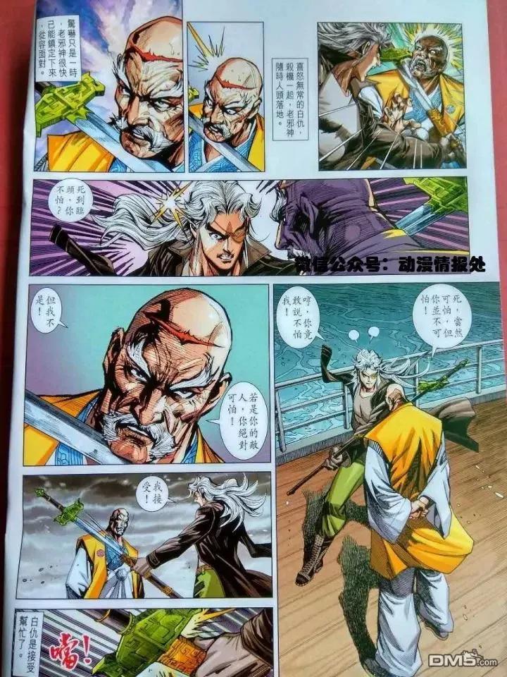 新著龙虎门915话 試看版