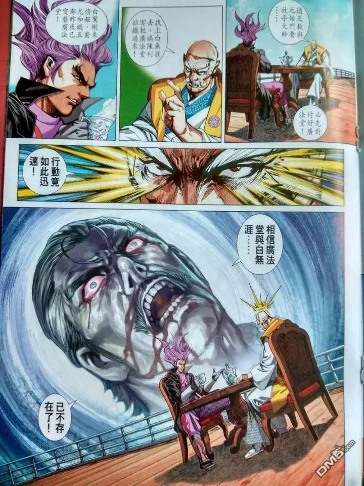 新著龙虎门915话 試看版