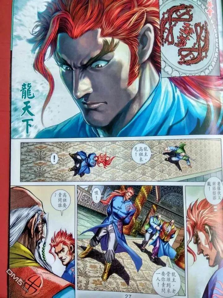 新著龙虎门915话 試看版