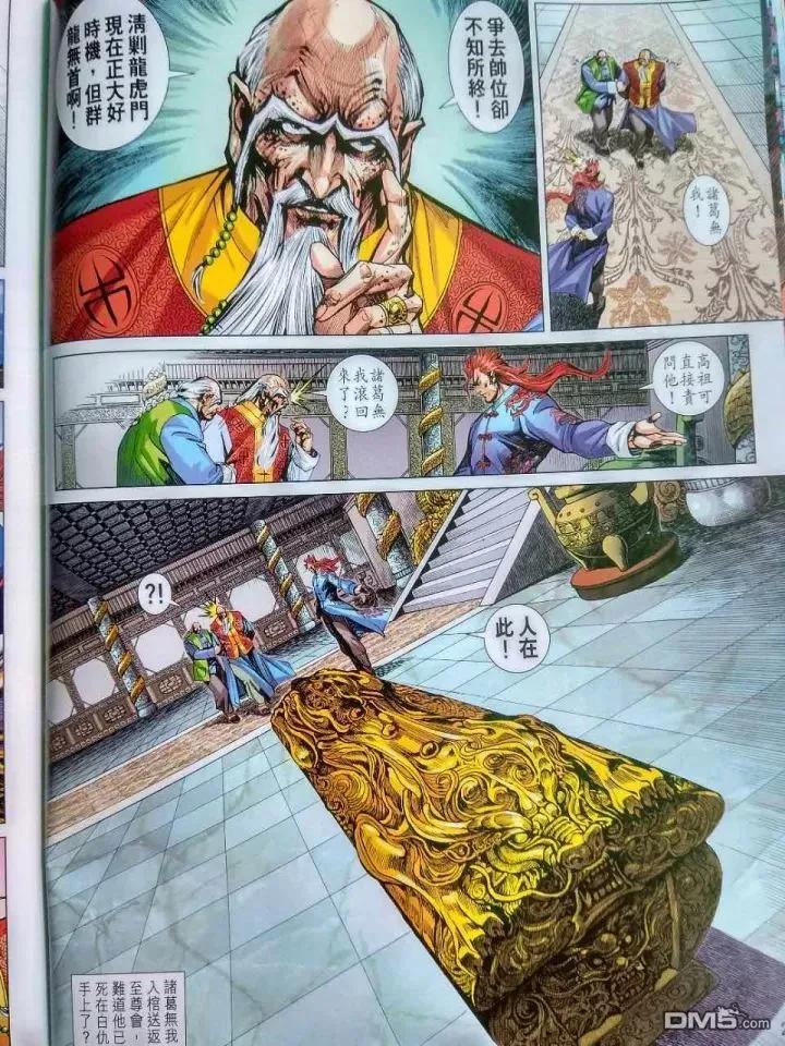 新著龙虎门915话 試看版