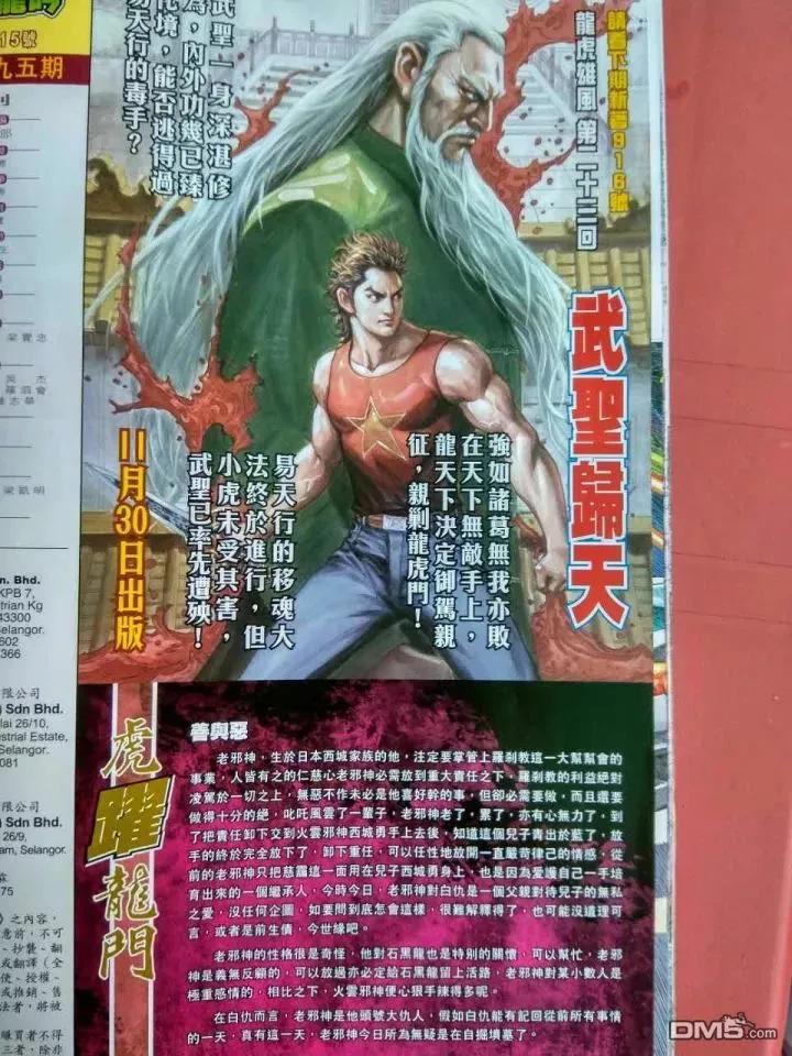 新著龙虎门915话 試看版