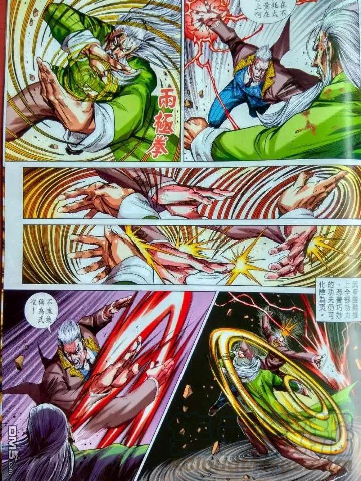 新著龙虎门916话 試看版