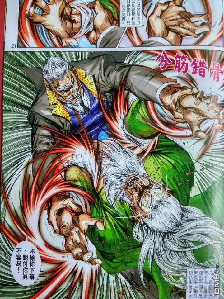 新著龙虎门916话 試看版