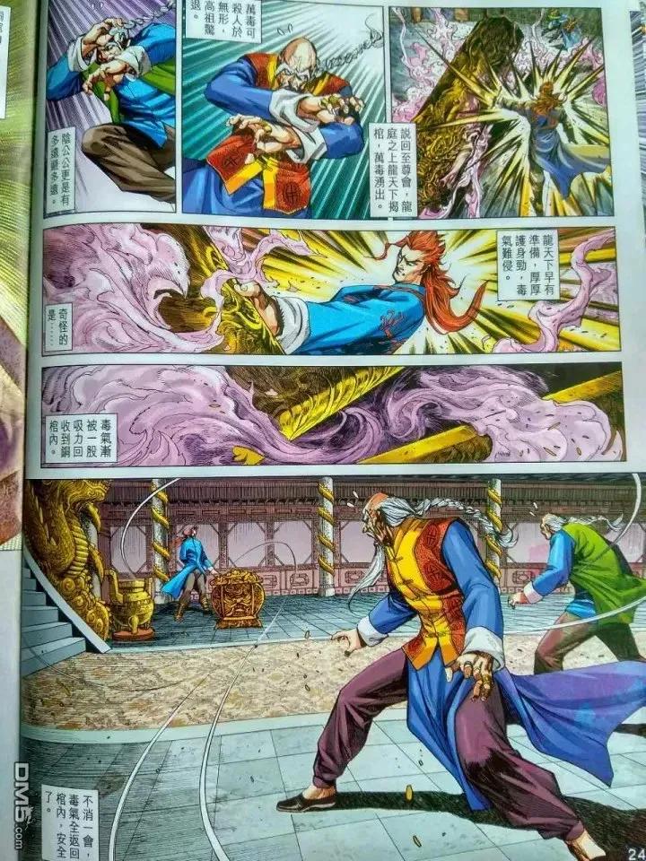 新著龙虎门916话 試看版