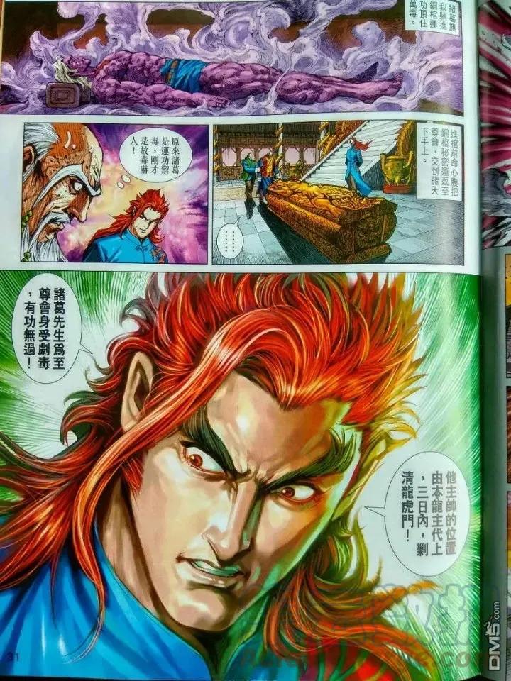 新著龙虎门916话 試看版