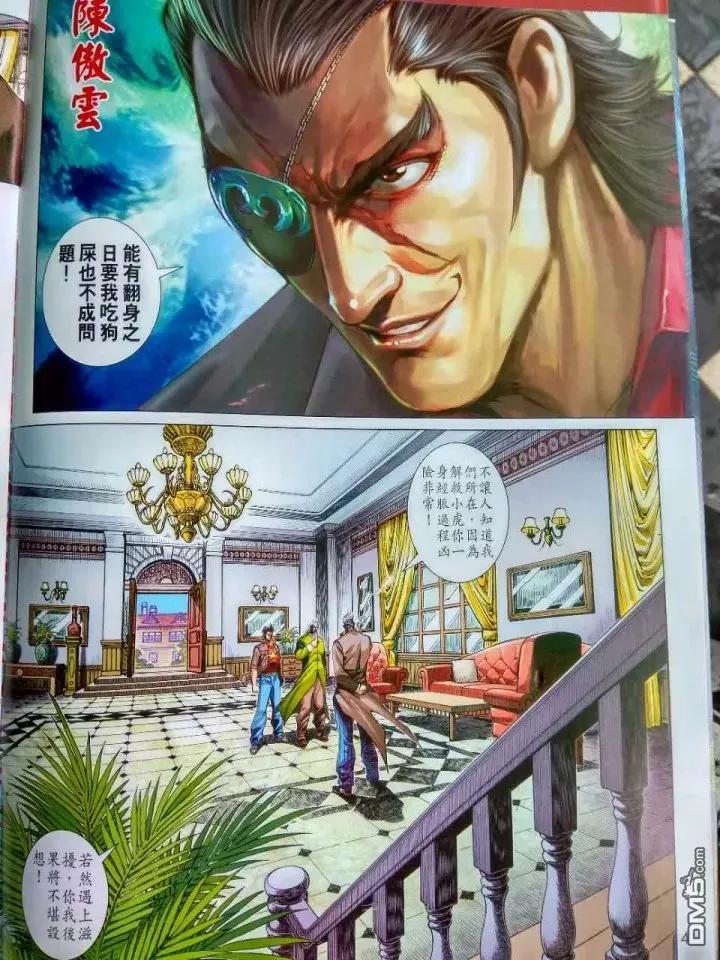 新著龙虎门916话 試看版