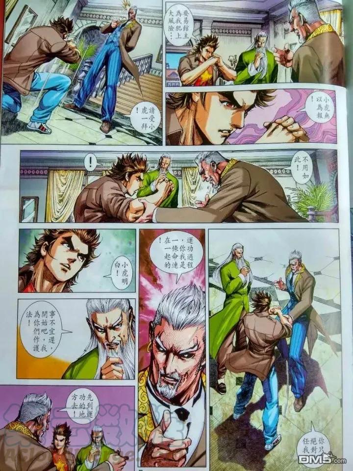 新著龙虎门916话 試看版