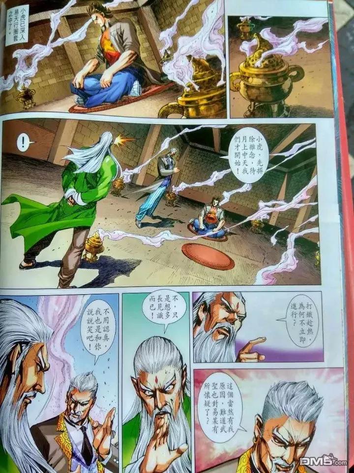 新著龙虎门916话 試看版