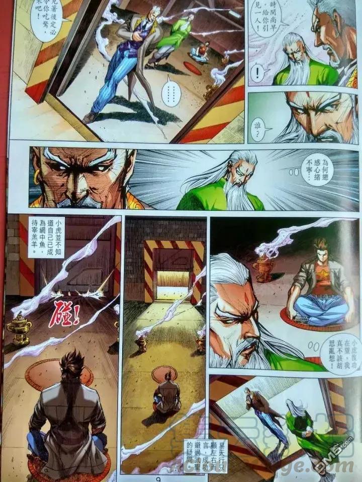 新著龙虎门916话 試看版