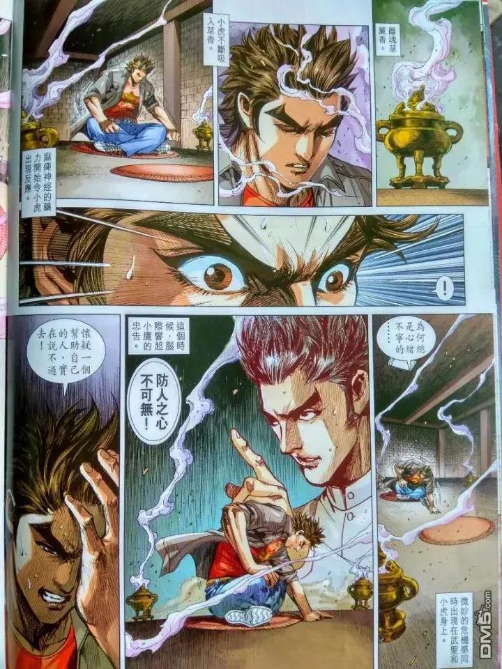 新著龙虎门916话 試看版