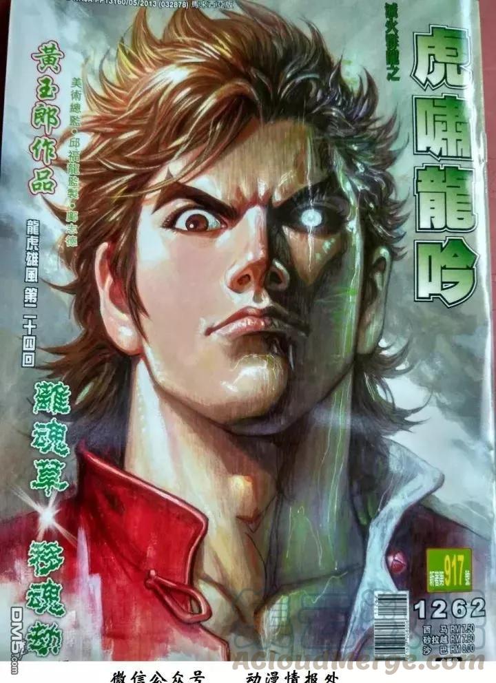 新著龙虎门917话 試看版