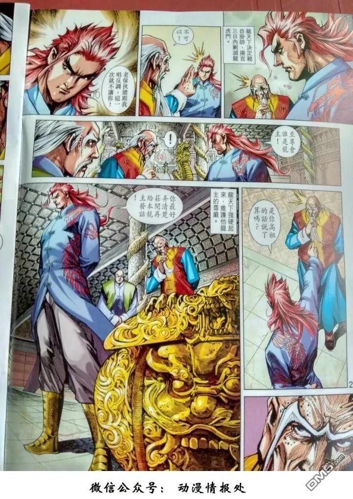 新著龙虎门917话 試看版