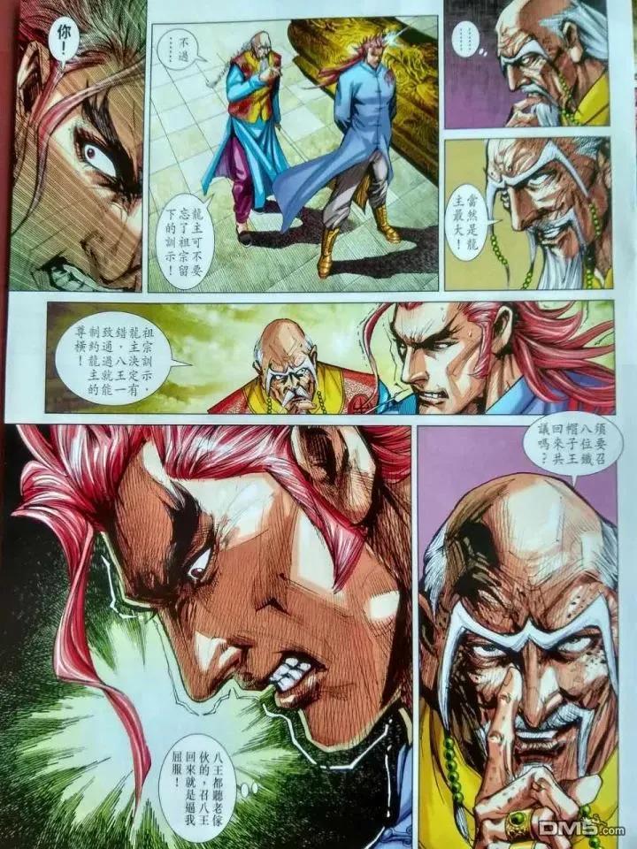 新著龙虎门917话 試看版