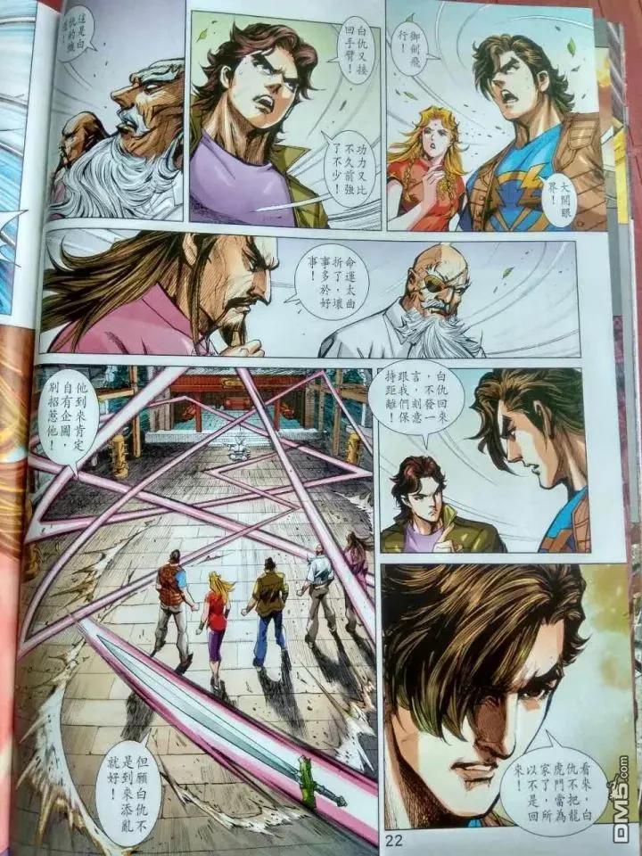 新著龙虎门917话 試看版