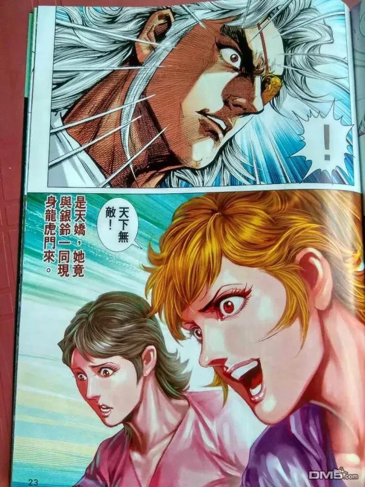 新著龙虎门917话 試看版