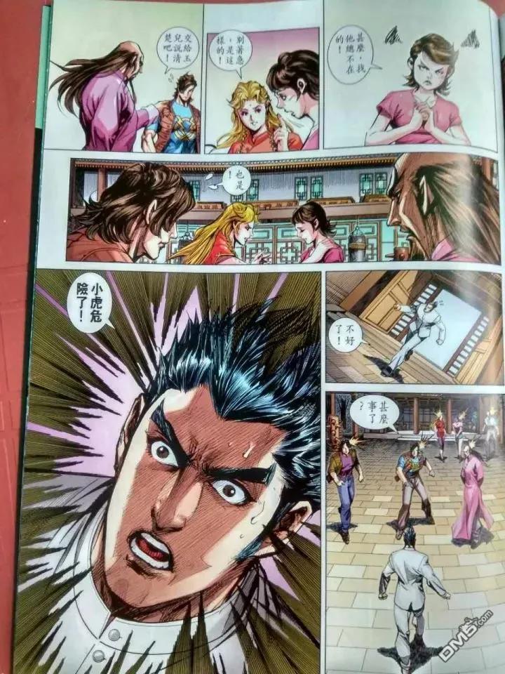 新著龙虎门917话 試看版