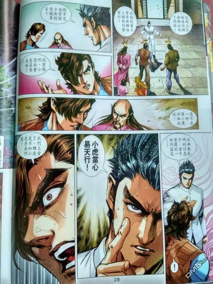 新著龙虎门917话 試看版