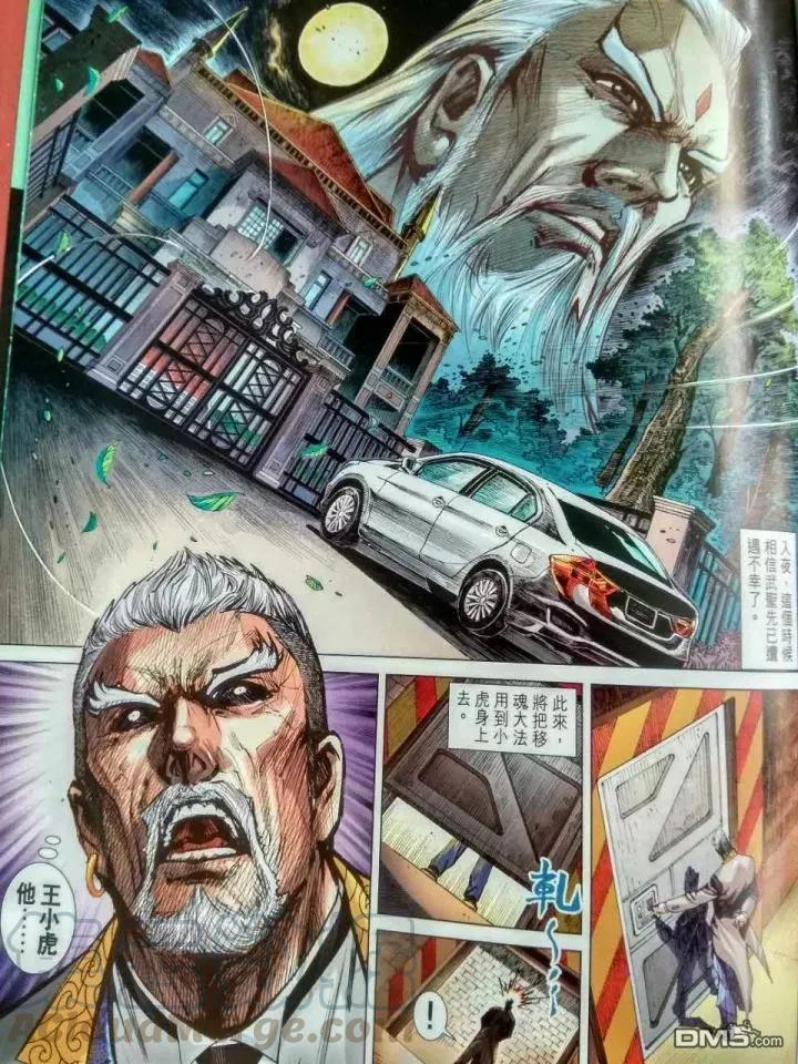 新著龙虎门917话 試看版