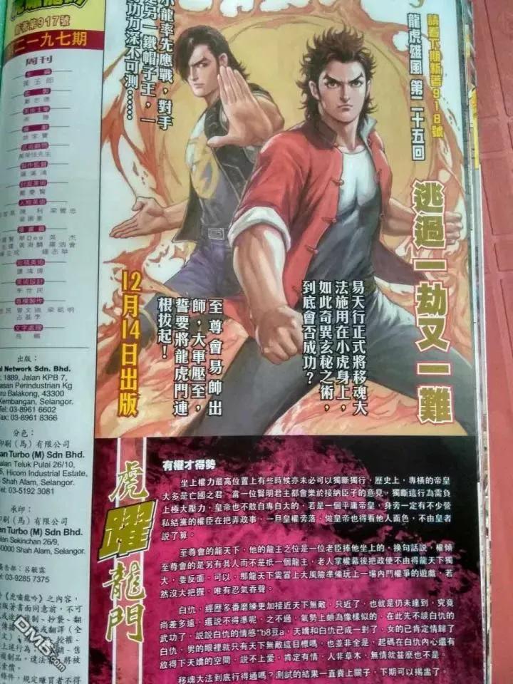 新著龙虎门917话 試看版