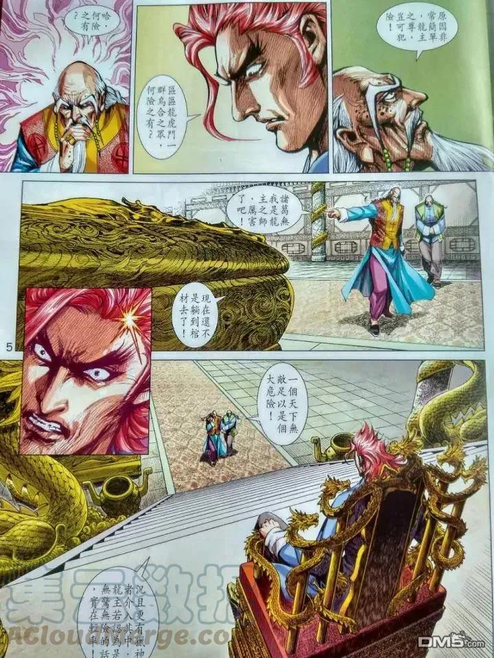 新著龙虎门917话 試看版