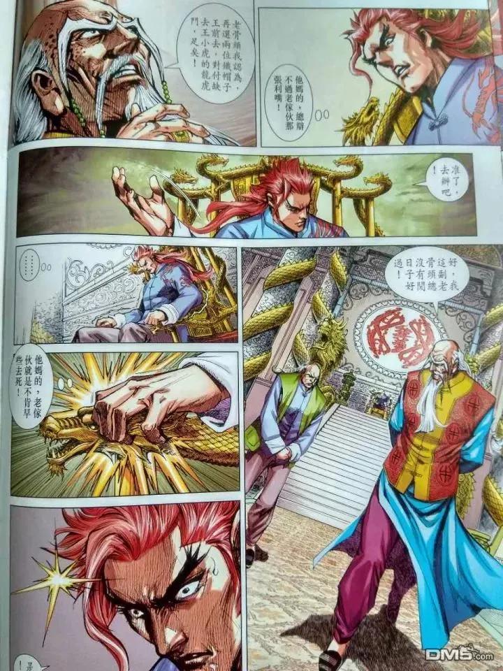 新著龙虎门917话 試看版