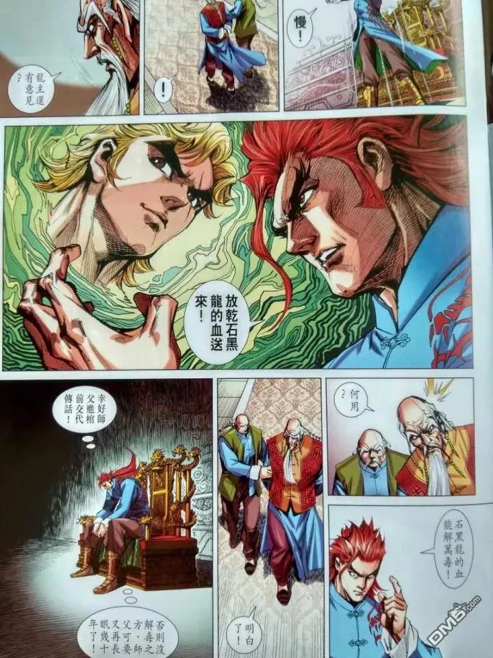 新著龙虎门917话 試看版