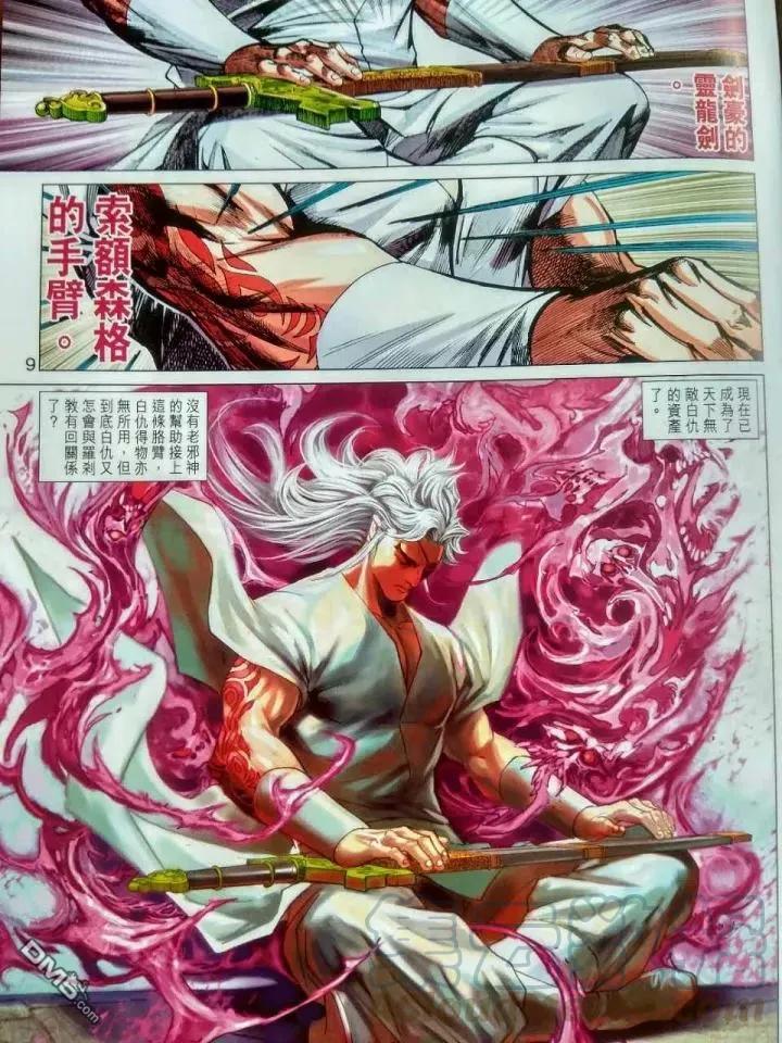 新著龙虎门917话 試看版