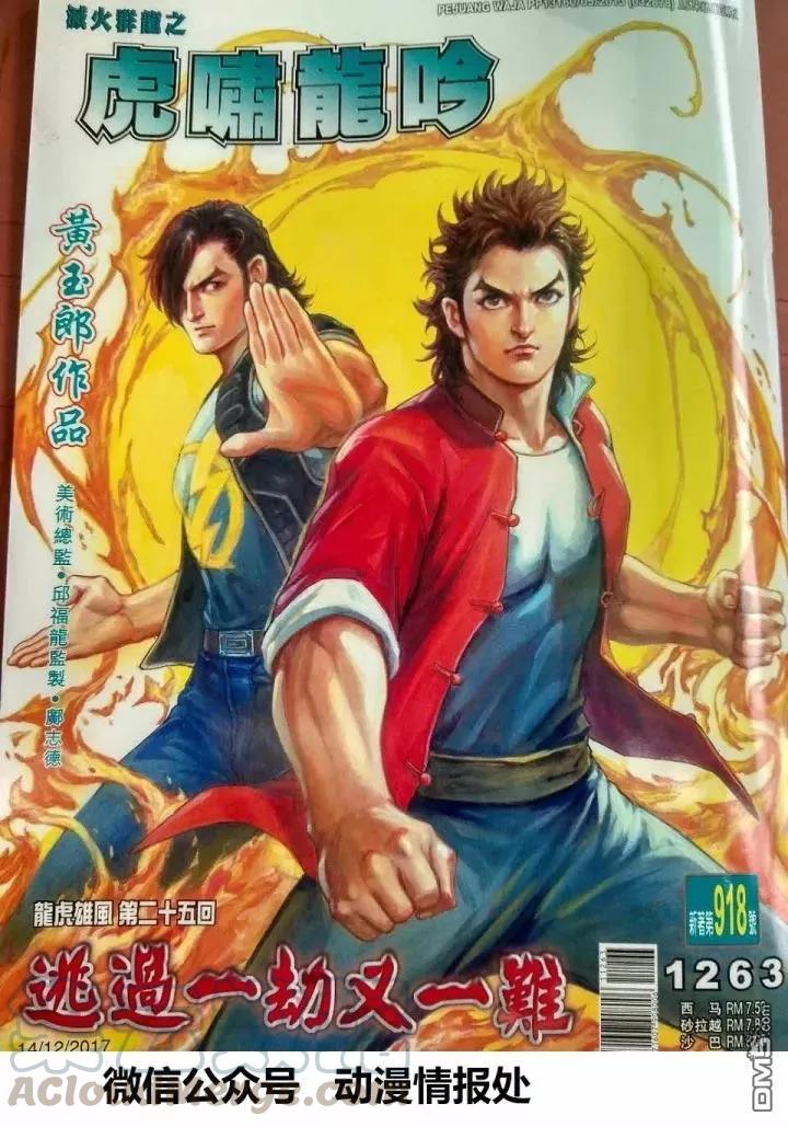 新著龙虎门918话 試看版