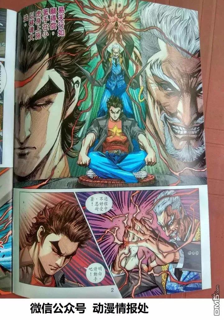 新著龙虎门918话 試看版