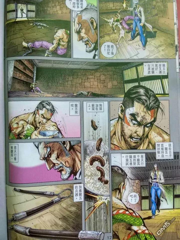 新著龙虎门918话 試看版