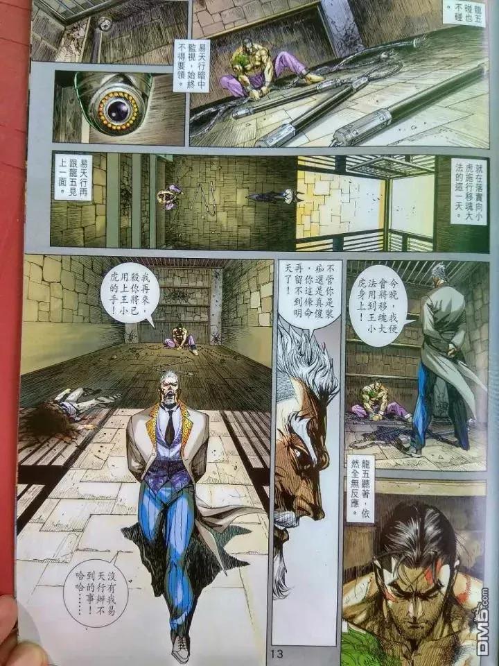 新著龙虎门918话 試看版