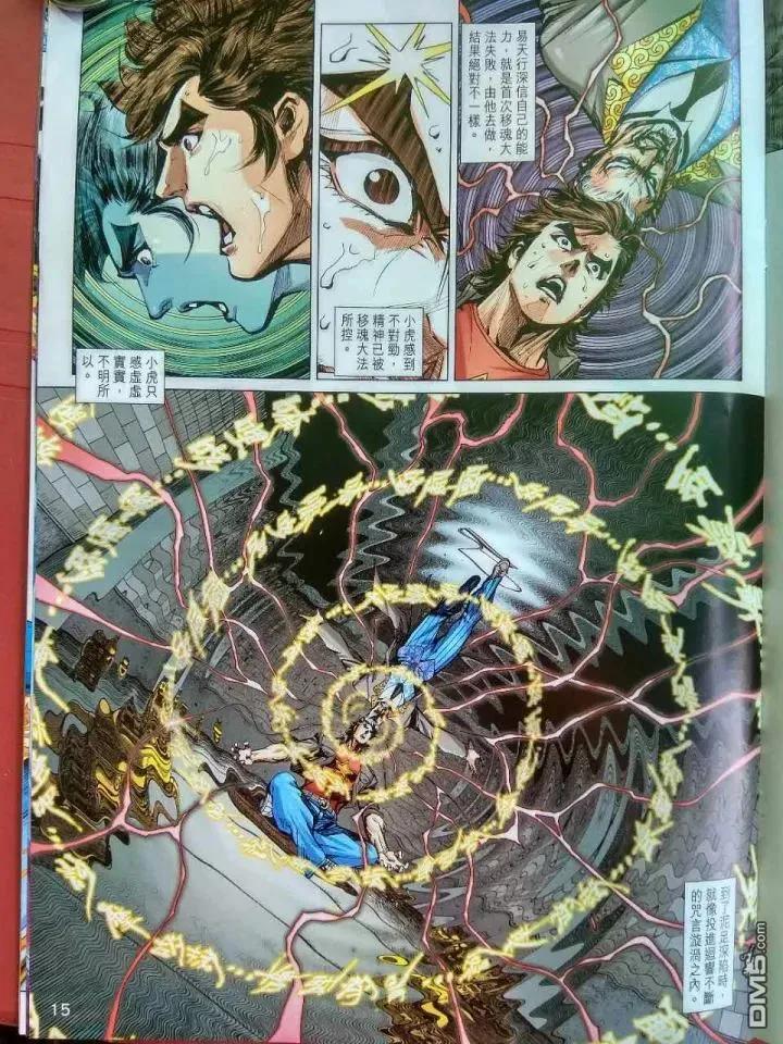 新著龙虎门918话 試看版