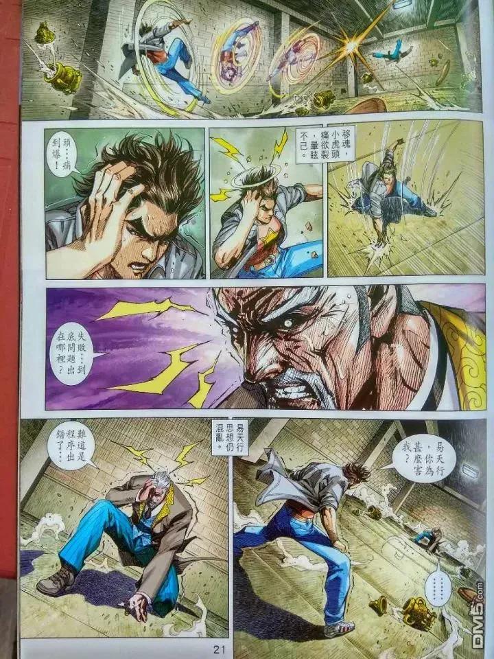 新著龙虎门918话 試看版