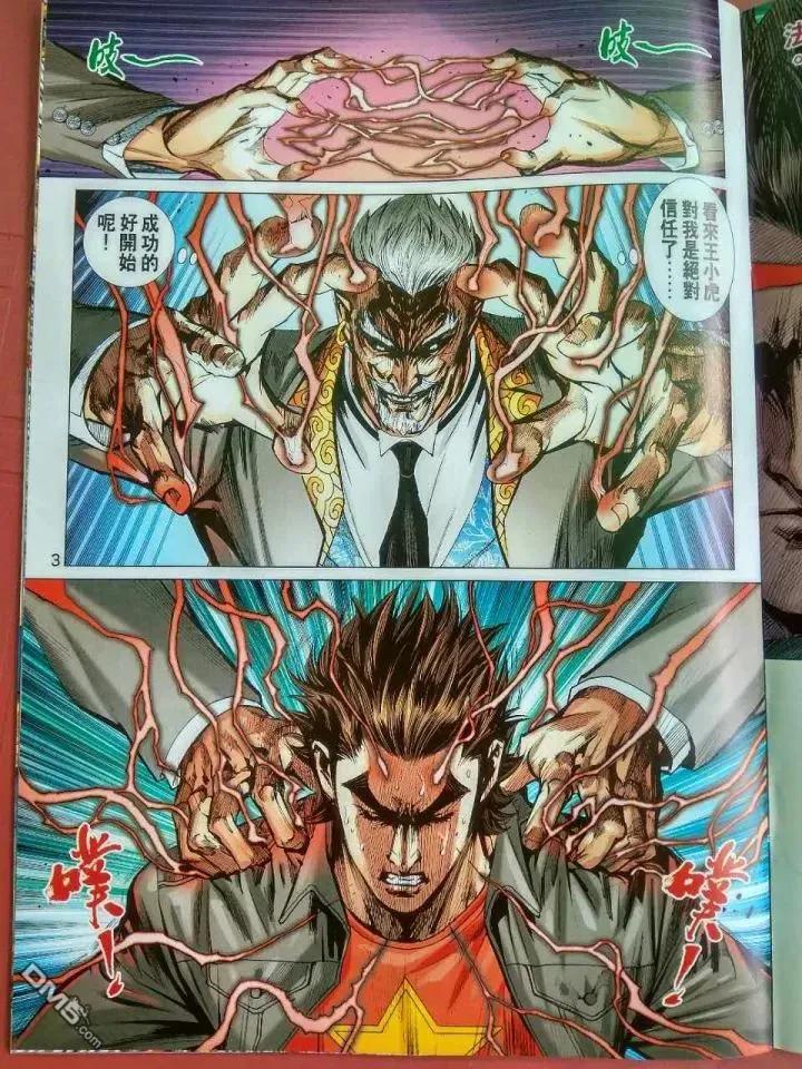 新著龙虎门918话 試看版