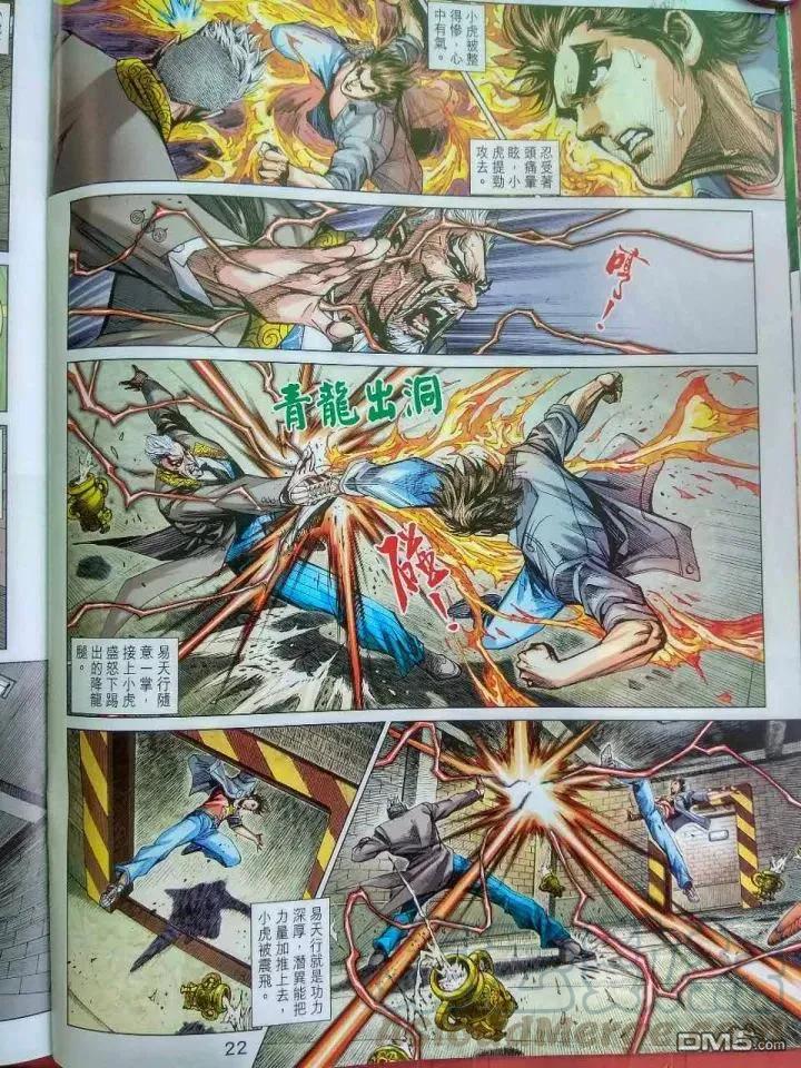 新著龙虎门918话 試看版