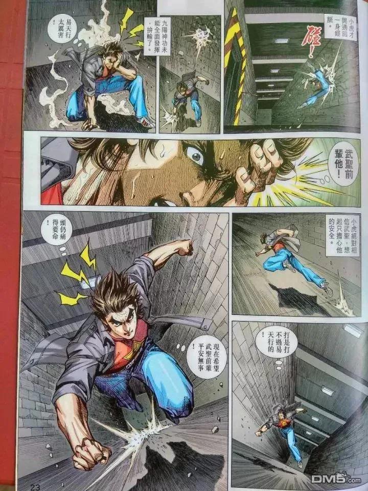 新著龙虎门918话 試看版