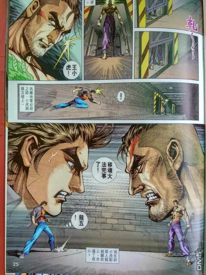 新著龙虎门918话 試看版