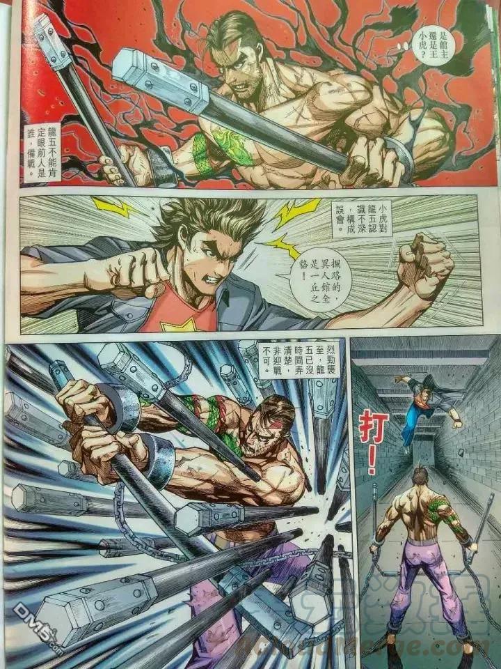 新著龙虎门918话 試看版