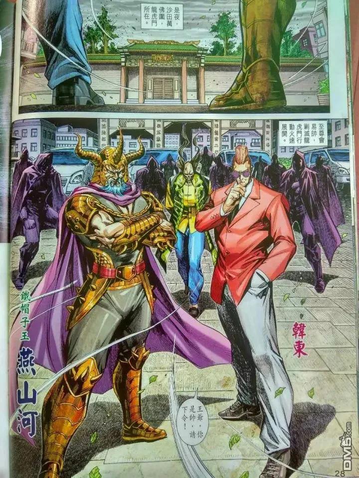 新著龙虎门918话 試看版