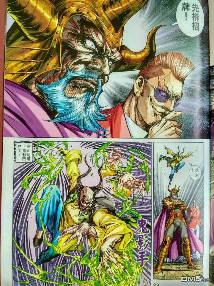 新著龙虎门918话 試看版