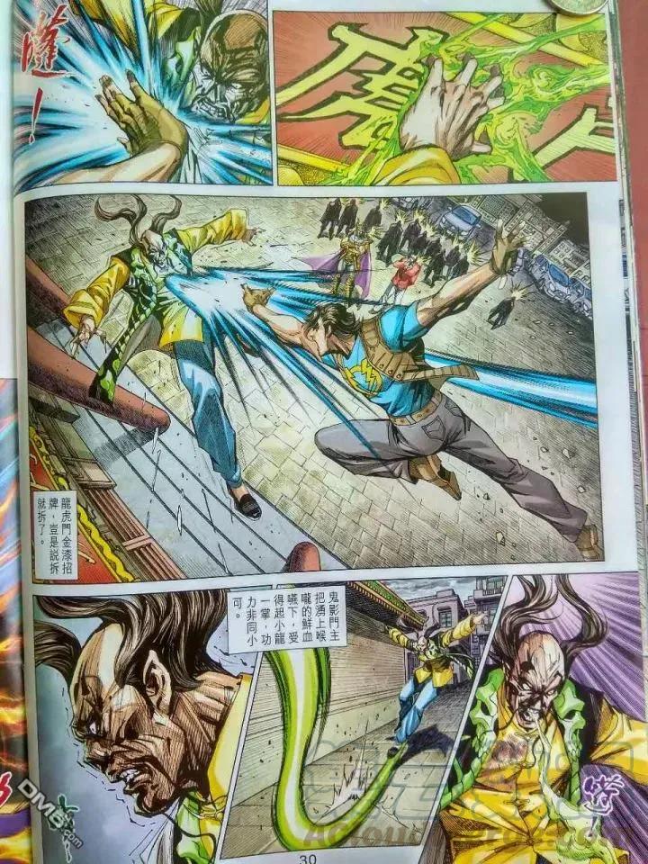 新著龙虎门918话 試看版