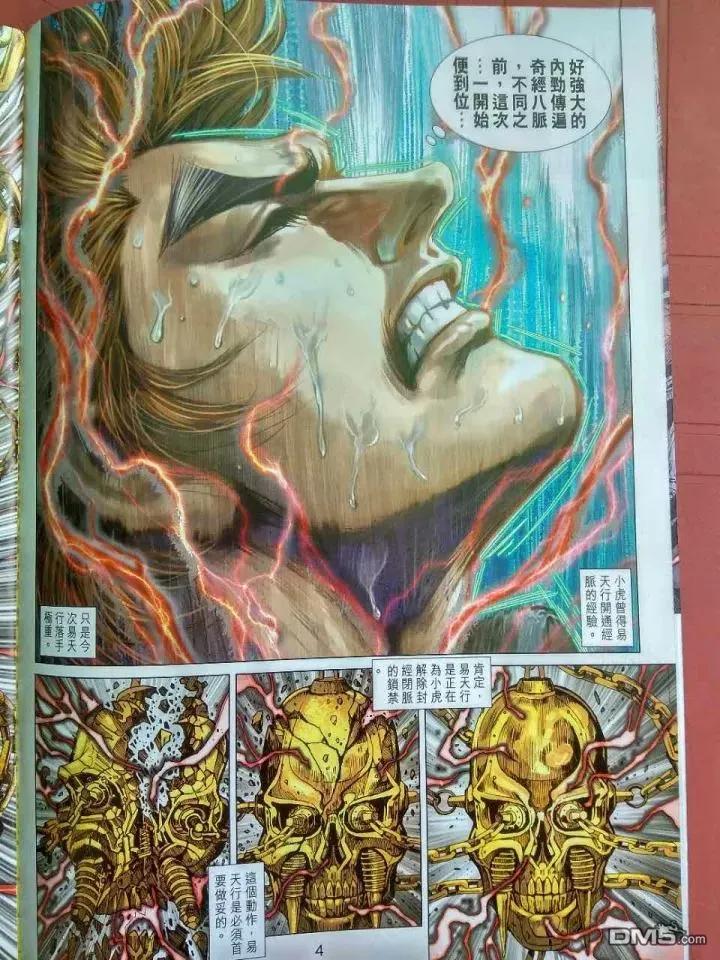 新著龙虎门918话 試看版